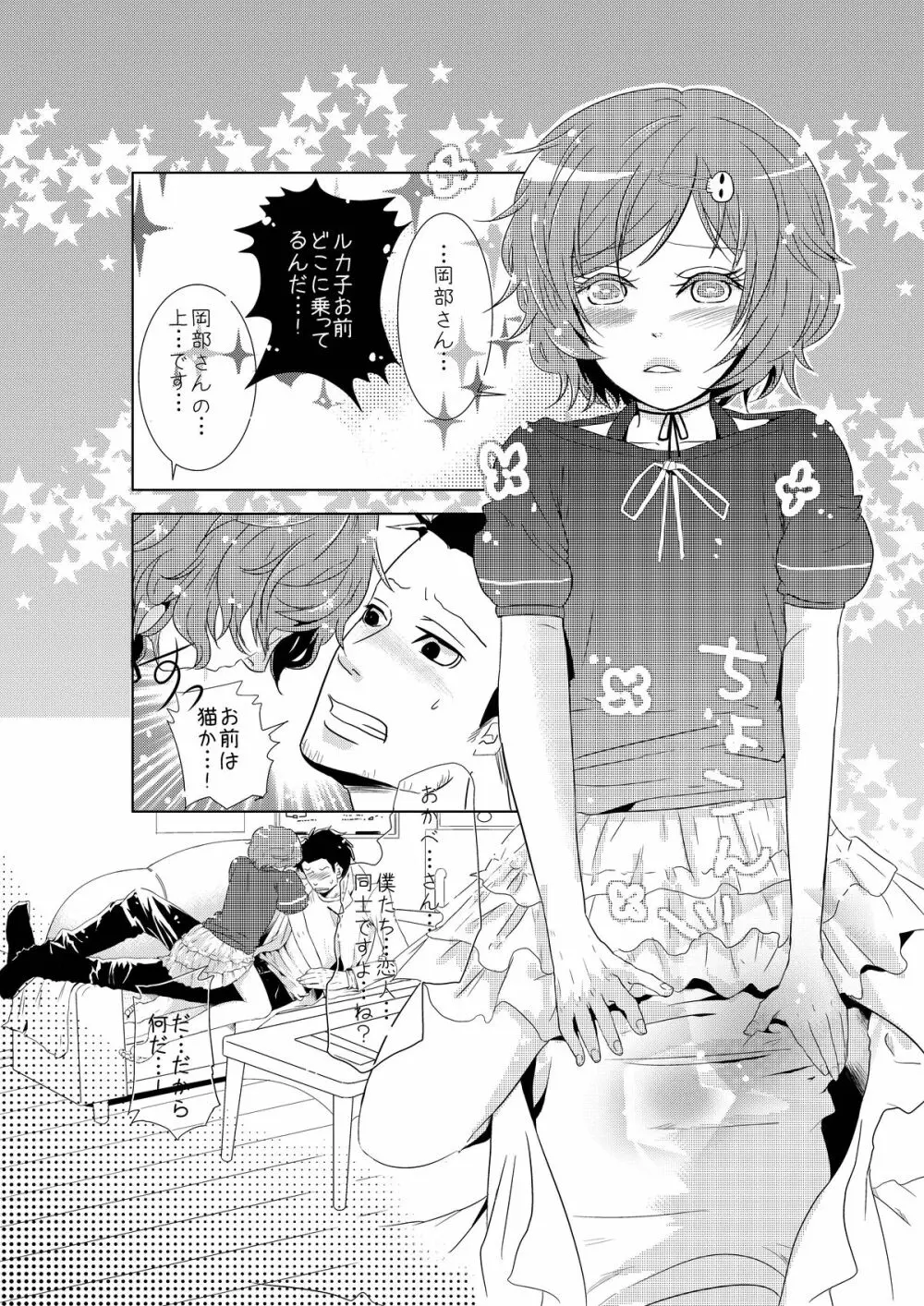 男の娘と初めてＨする世界線 Page.7