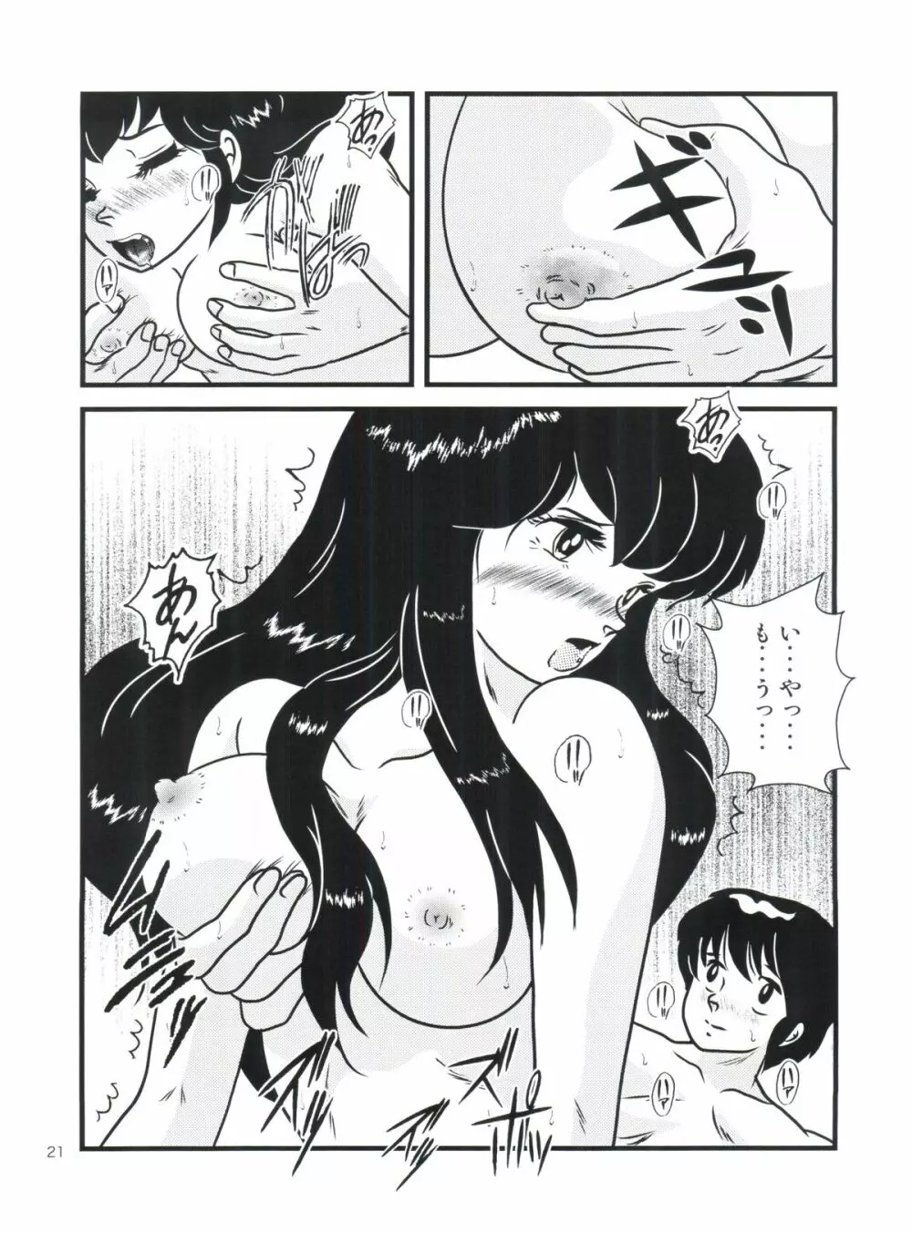 Fairy 1 再録編 Page.20