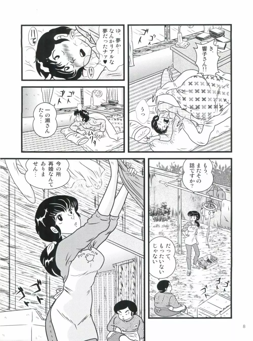 Fairy 1 再録編 Page.7