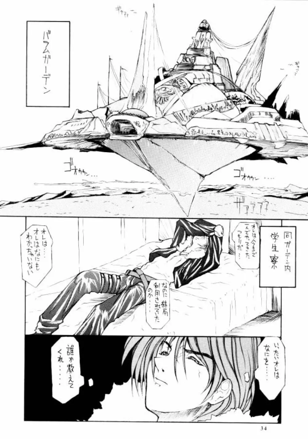 FF VIII {Final Fantasy 8} Page.14