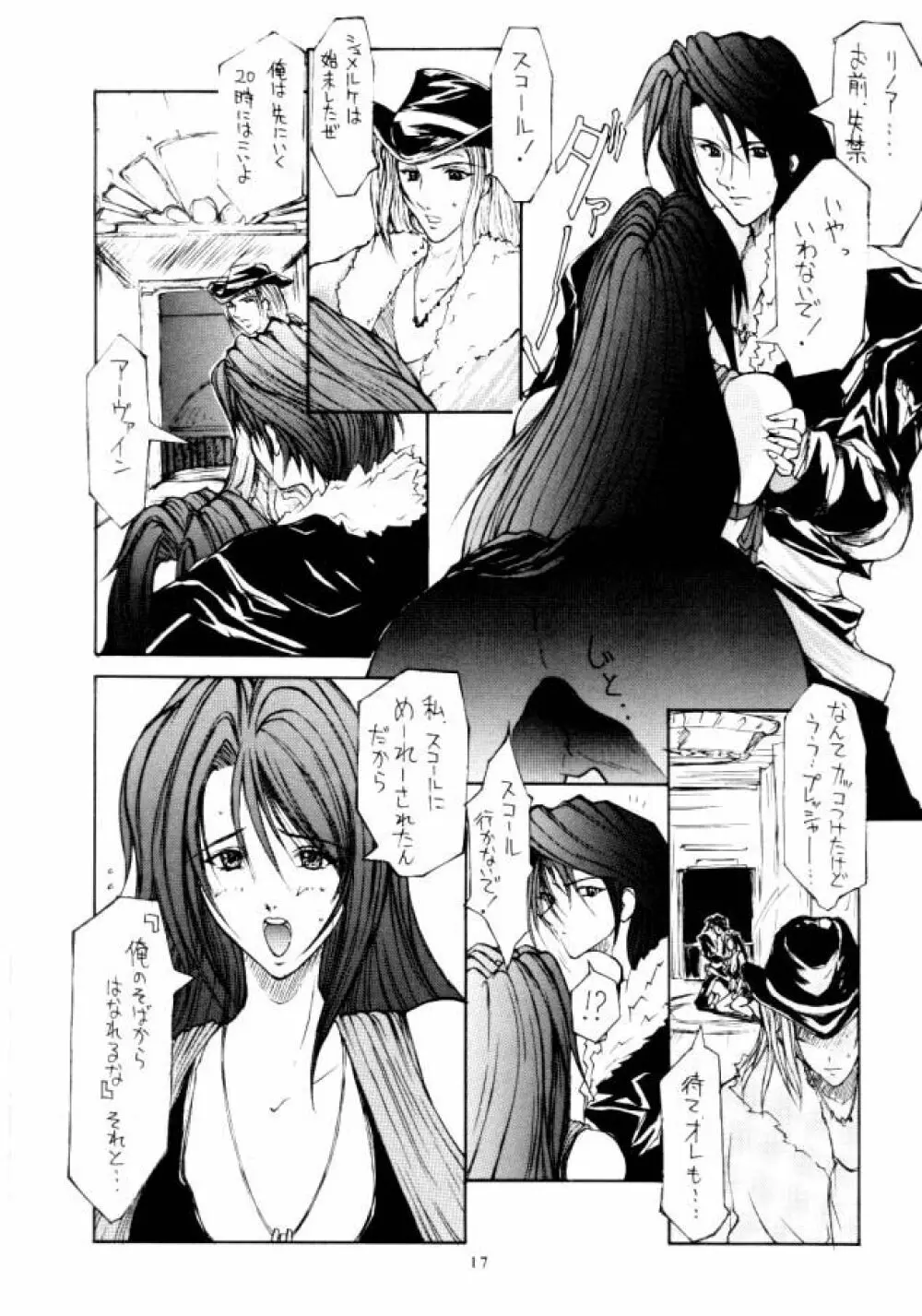 FF VIII {Final Fantasy 8} Page.3