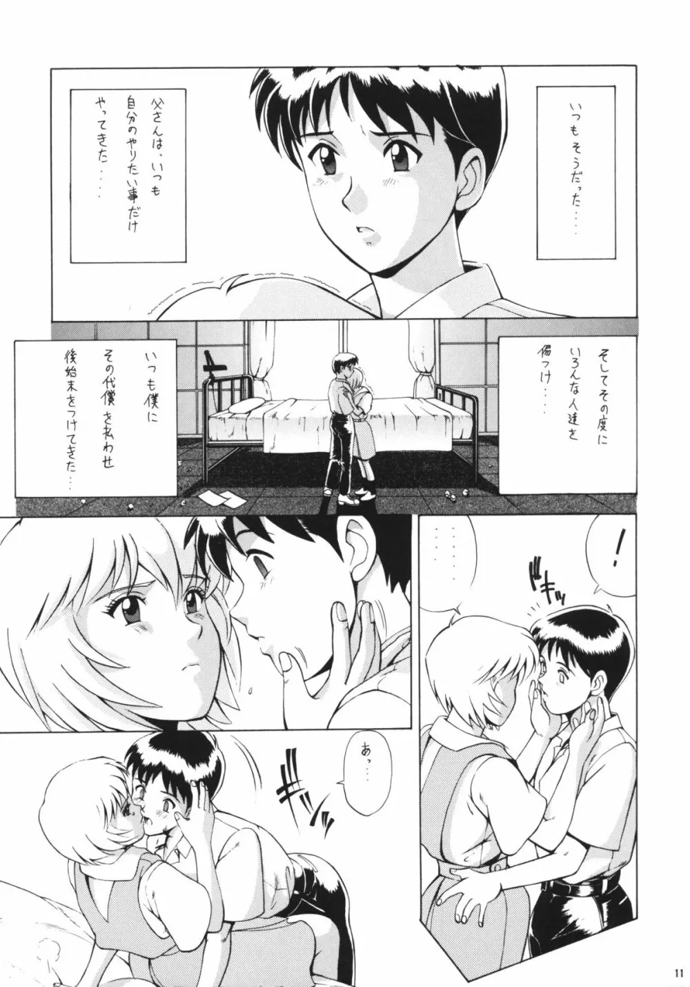 LEFT EYE 新訂版 Page.10