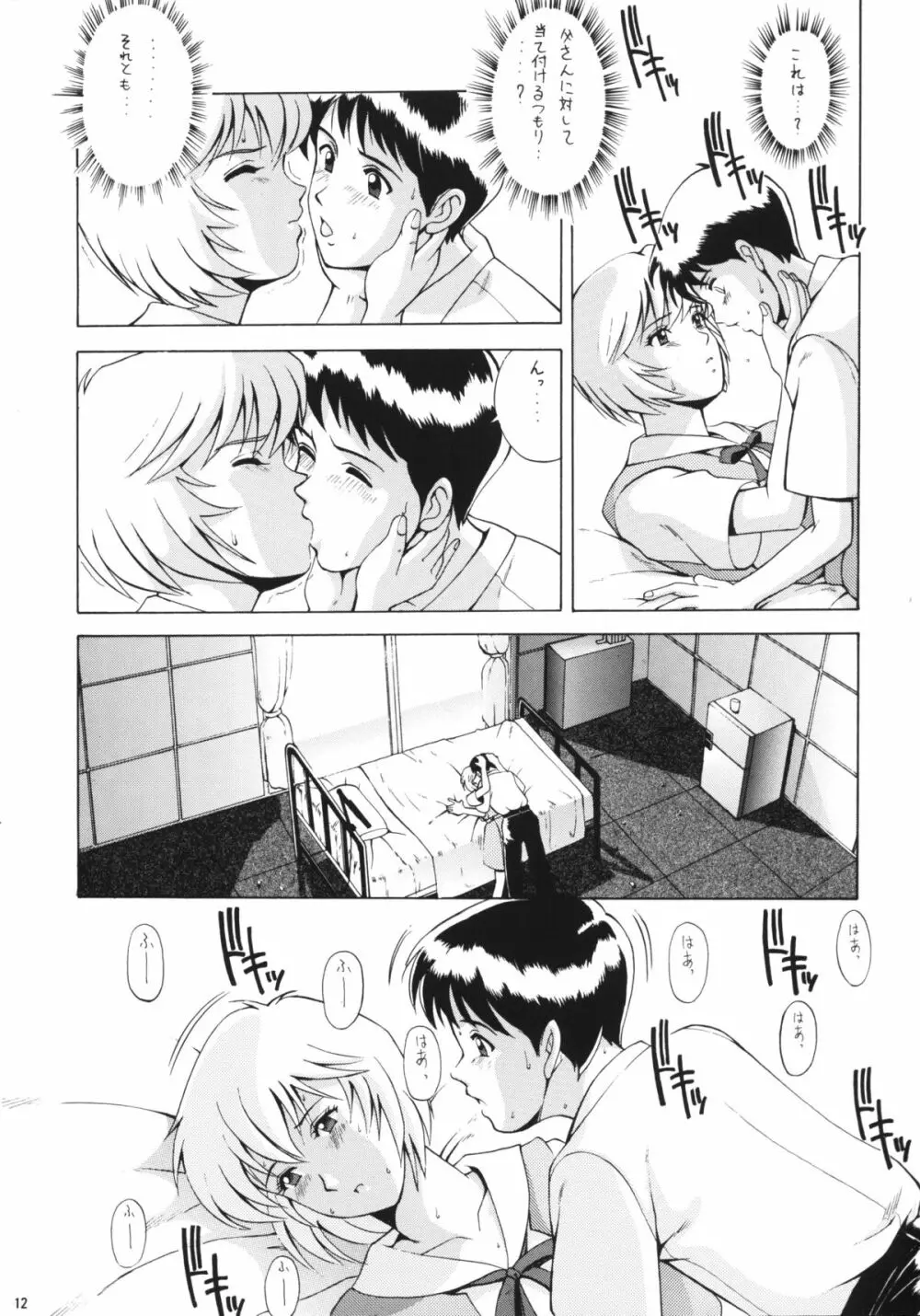 LEFT EYE 新訂版 Page.11