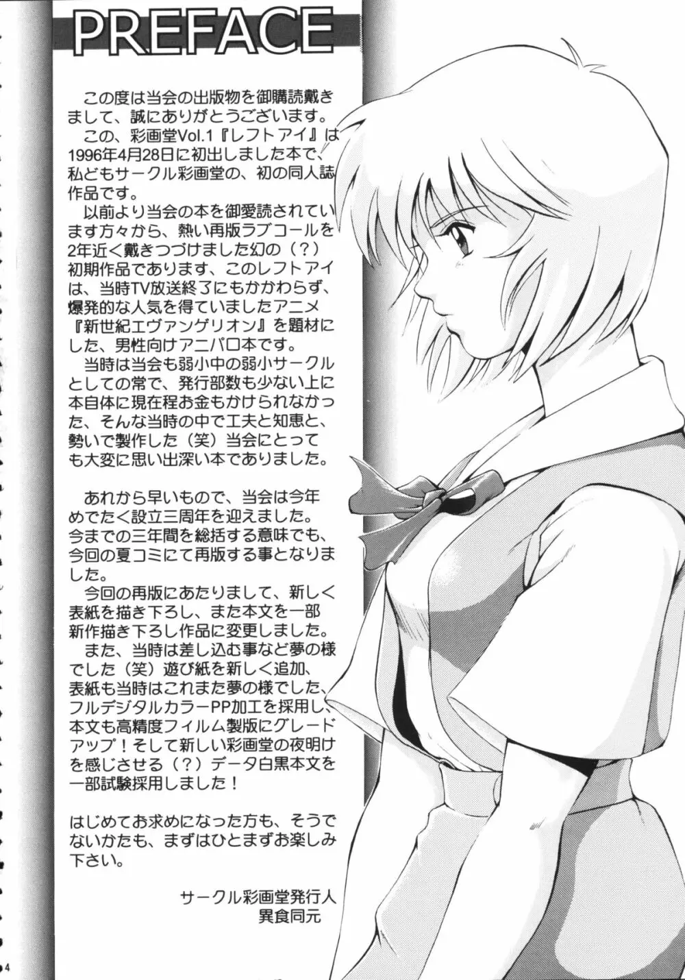 LEFT EYE 新訂版 Page.3