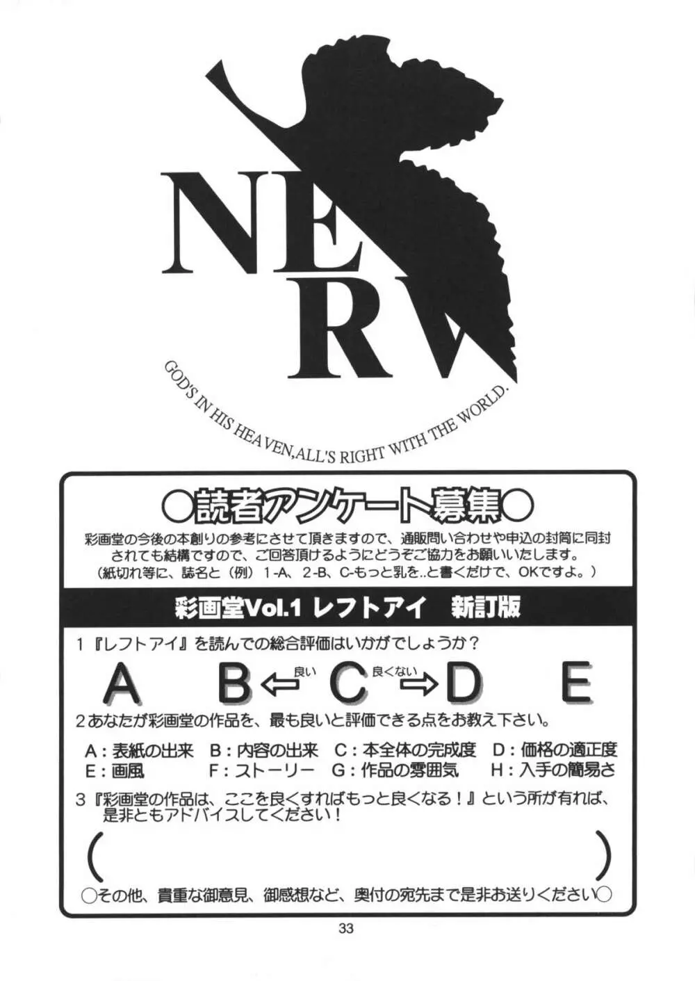 LEFT EYE 新訂版 Page.31