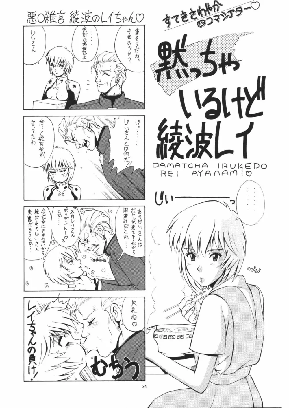 LEFT EYE 新訂版 Page.32