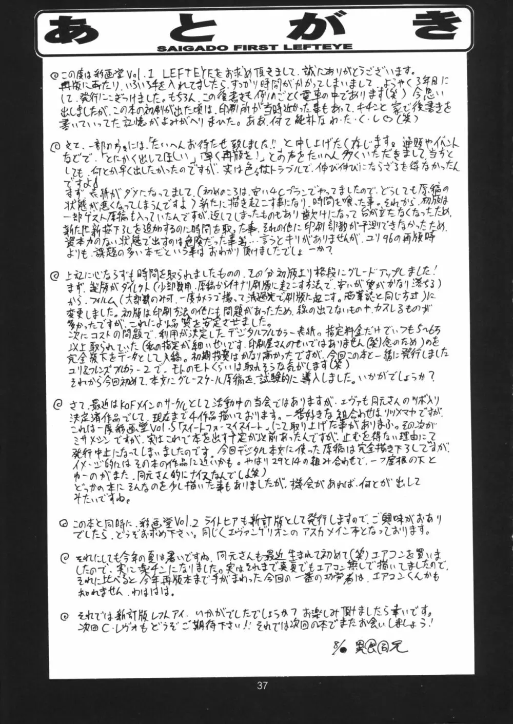 LEFT EYE 新訂版 Page.35