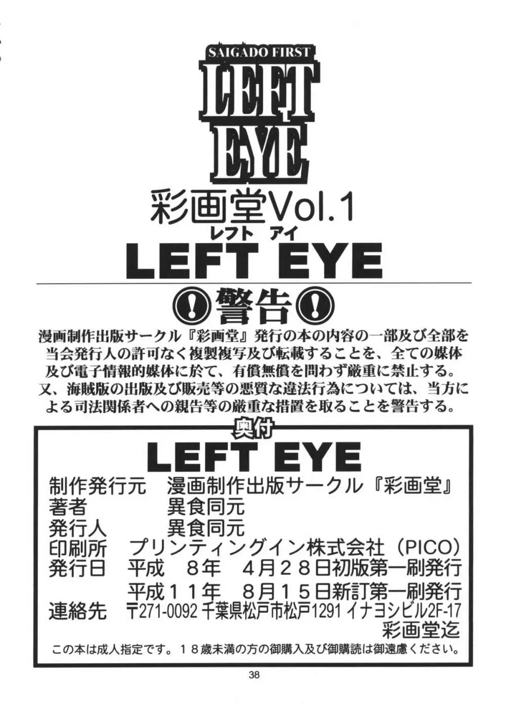 LEFT EYE 新訂版 Page.36