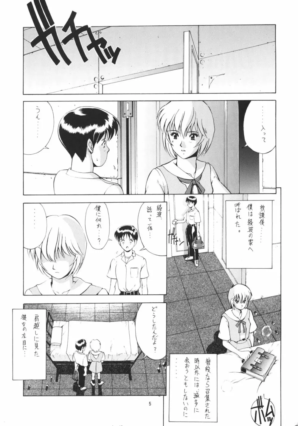 LEFT EYE 新訂版 Page.4