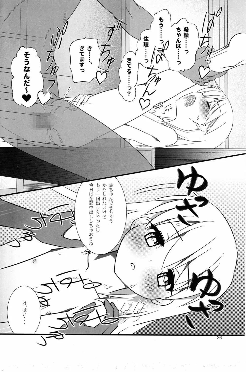 こうかん☆にっき 希績と一晩中 Page.26