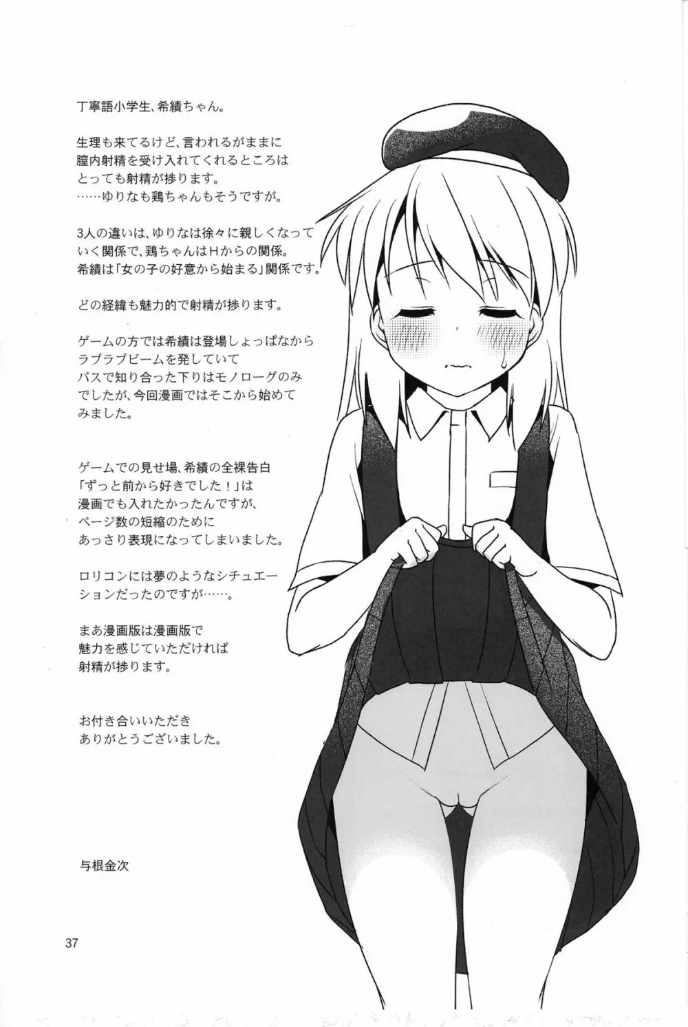 こうかん☆にっき 希績と一晩中 Page.37