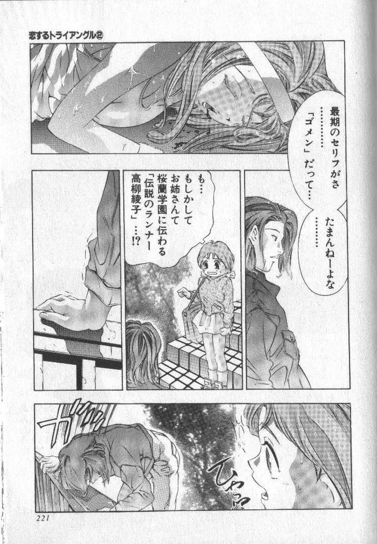 恋するトライアングル 2 Page.219