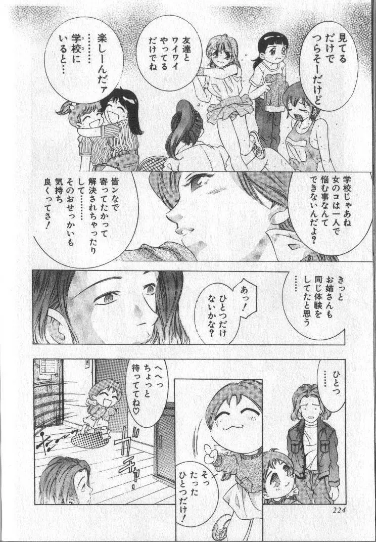 恋するトライアングル 2 Page.222