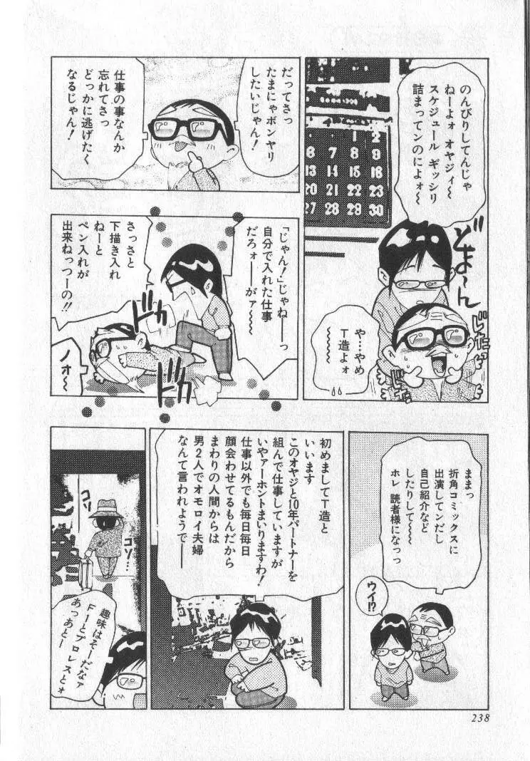 恋するトライアングル 2 Page.236