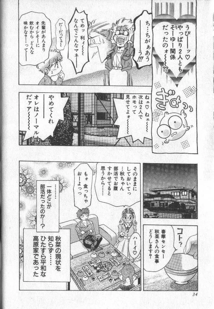 恋するトライアングル 2 Page.34