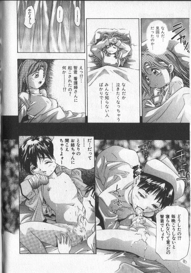 恋するトライアングル 3 Page.101