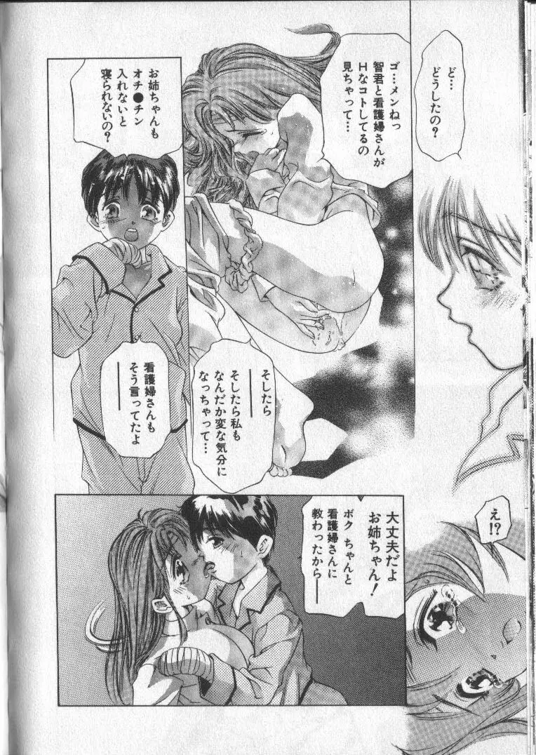 恋するトライアングル 3 Page.109
