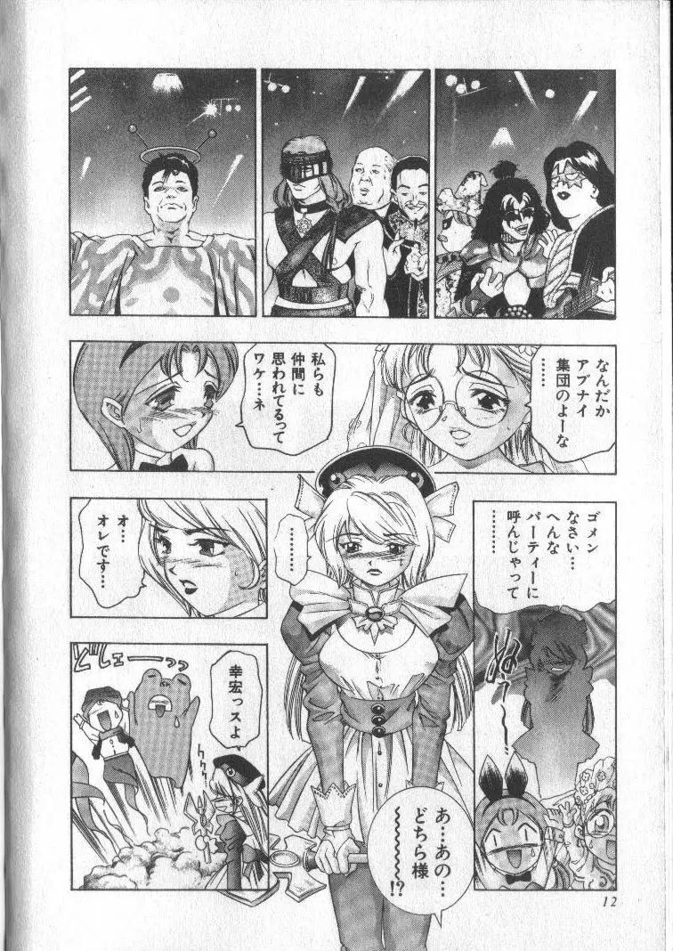 恋するトライアングル 3 Page.11