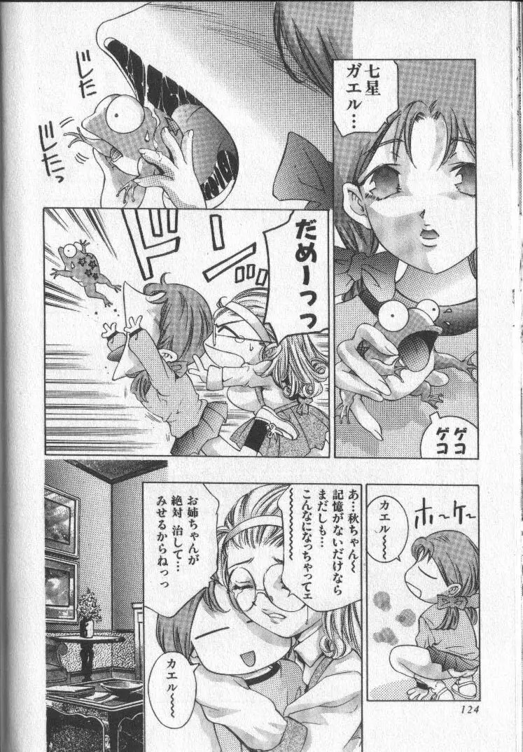 恋するトライアングル 3 Page.123