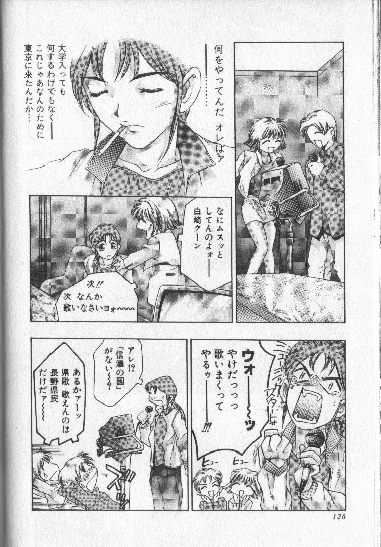 恋するトライアングル 3 Page.125
