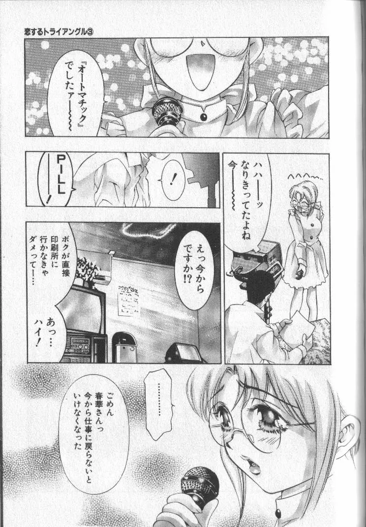 恋するトライアングル 3 Page.126