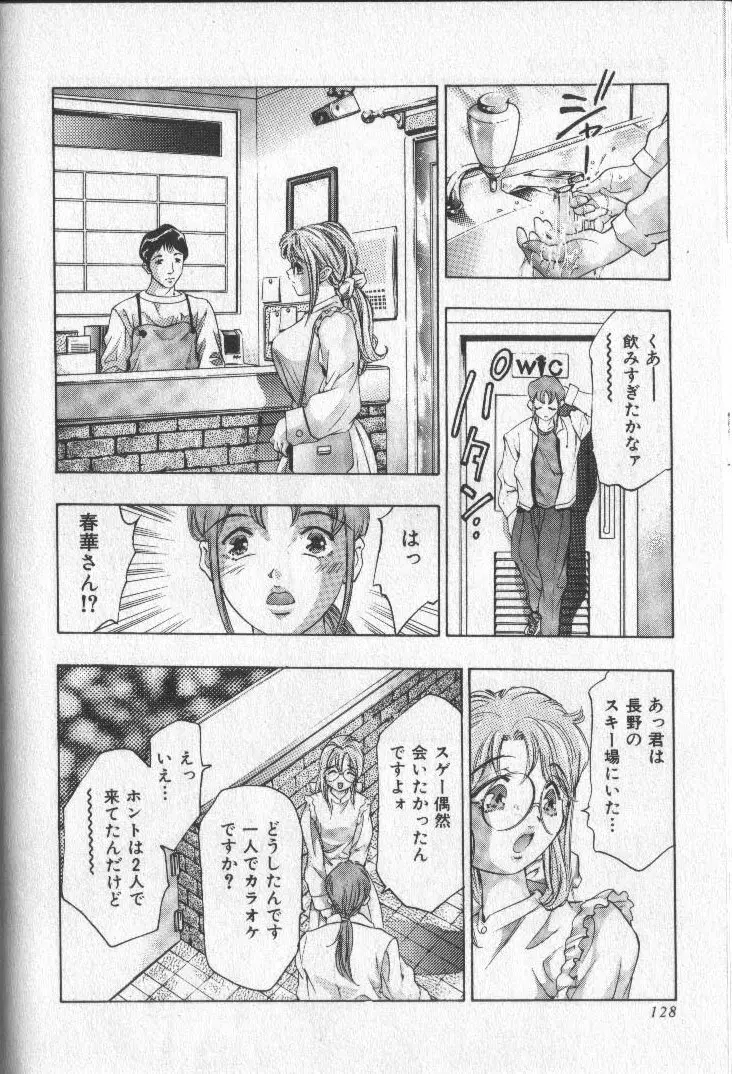 恋するトライアングル 3 Page.127