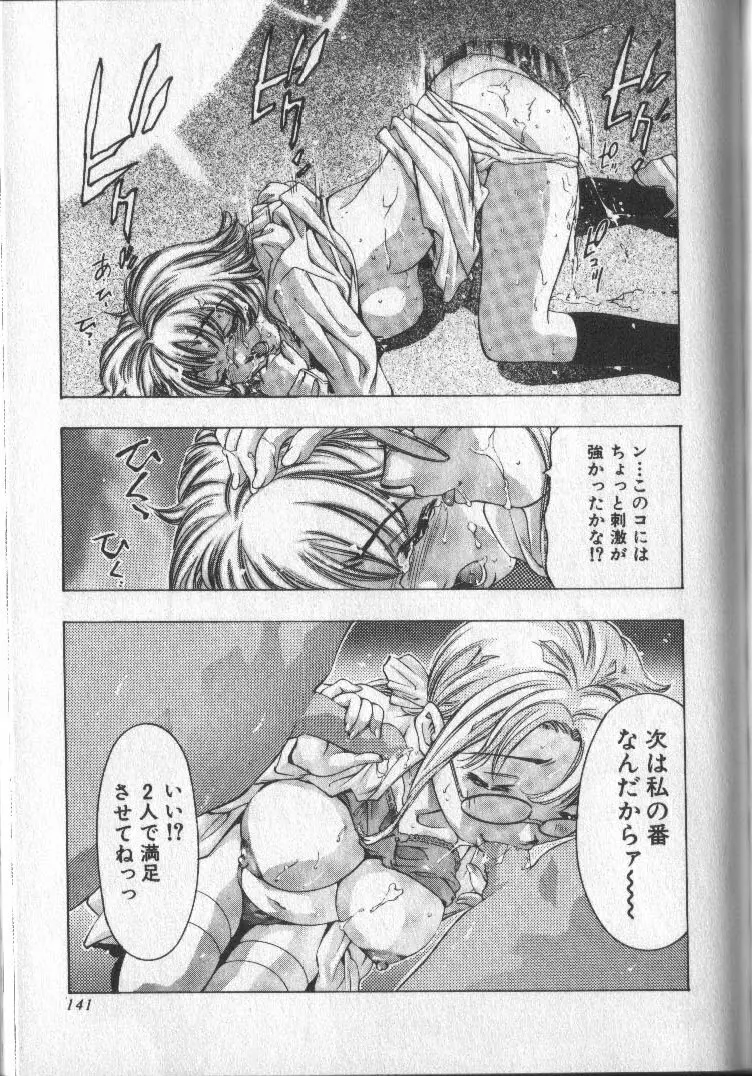 恋するトライアングル 3 Page.140