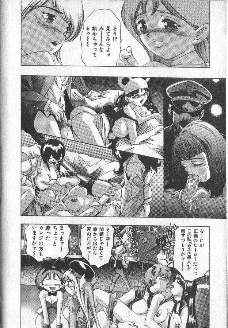 恋するトライアングル 3 Page.15