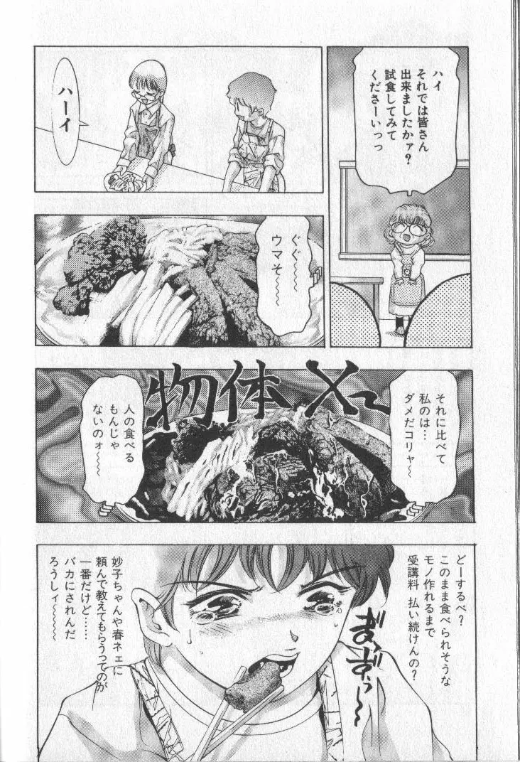 恋するトライアングル 3 Page.153