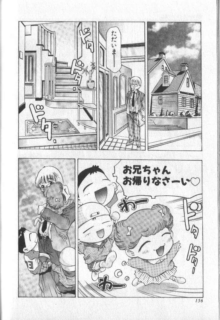 恋するトライアングル 3 Page.155