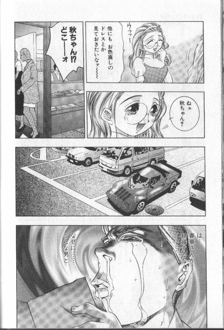 恋するトライアングル 3 Page.181