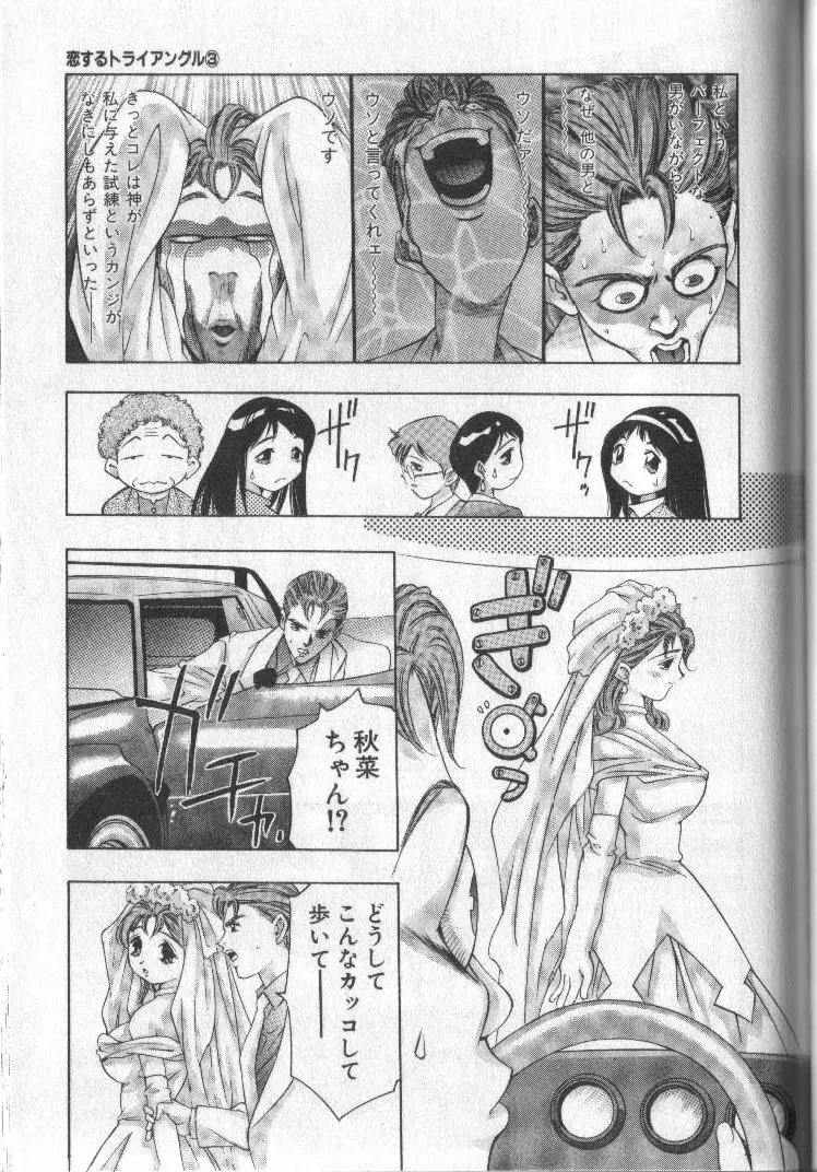 恋するトライアングル 3 Page.182