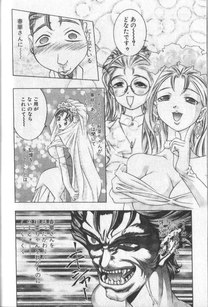 恋するトライアングル 3 Page.183