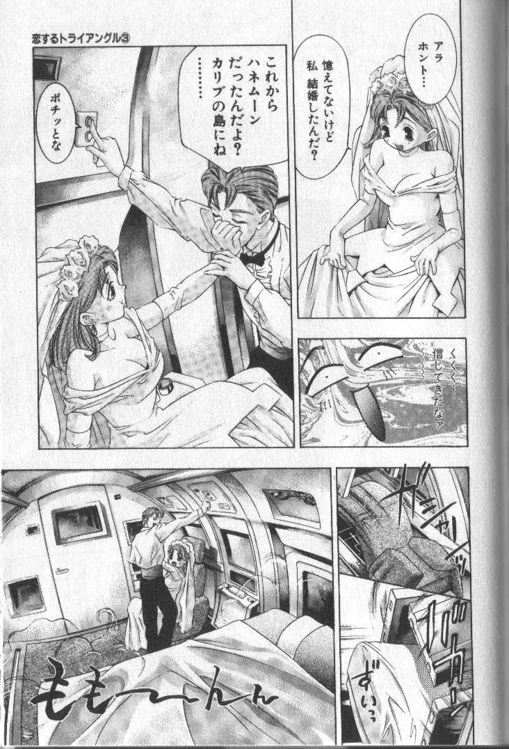 恋するトライアングル 3 Page.187