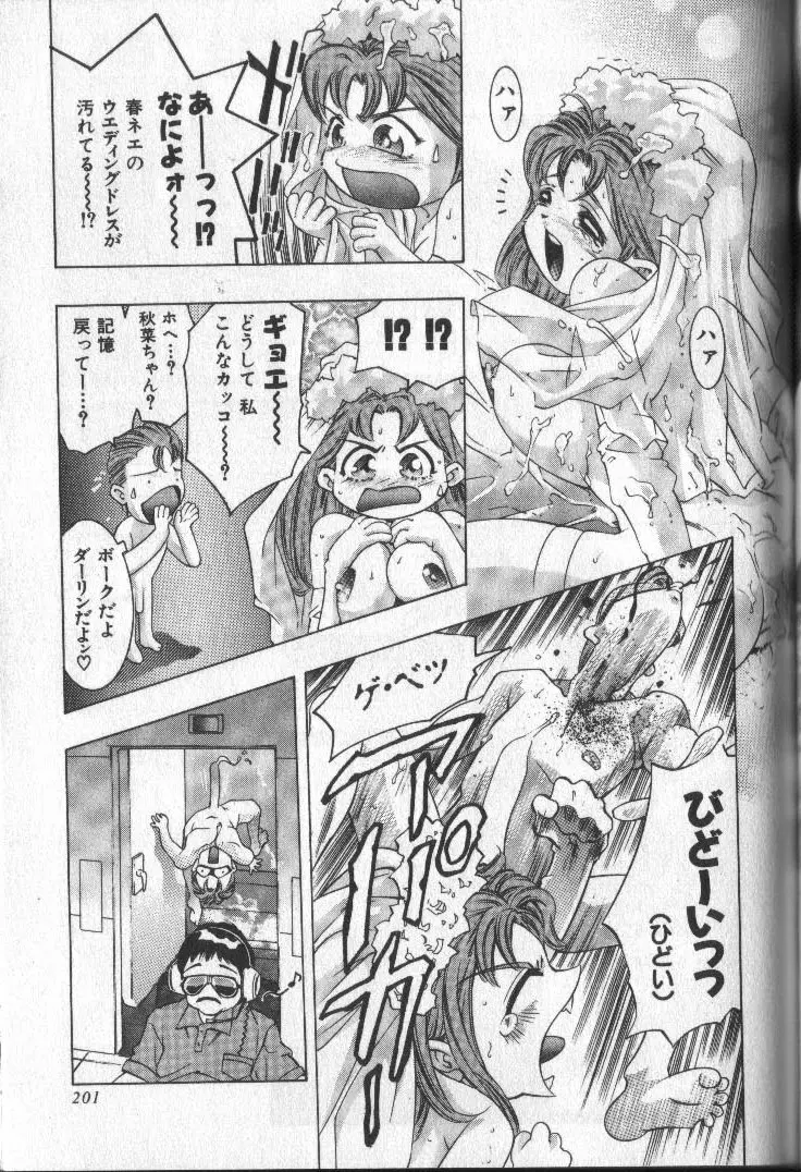 恋するトライアングル 3 Page.199