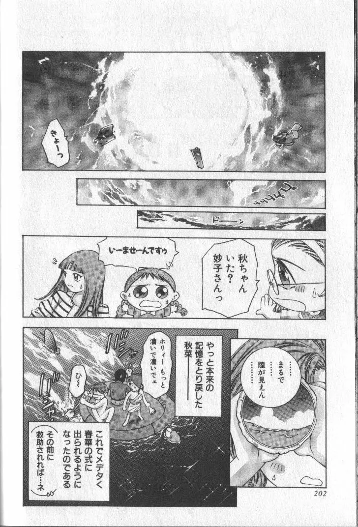 恋するトライアングル 3 Page.200
