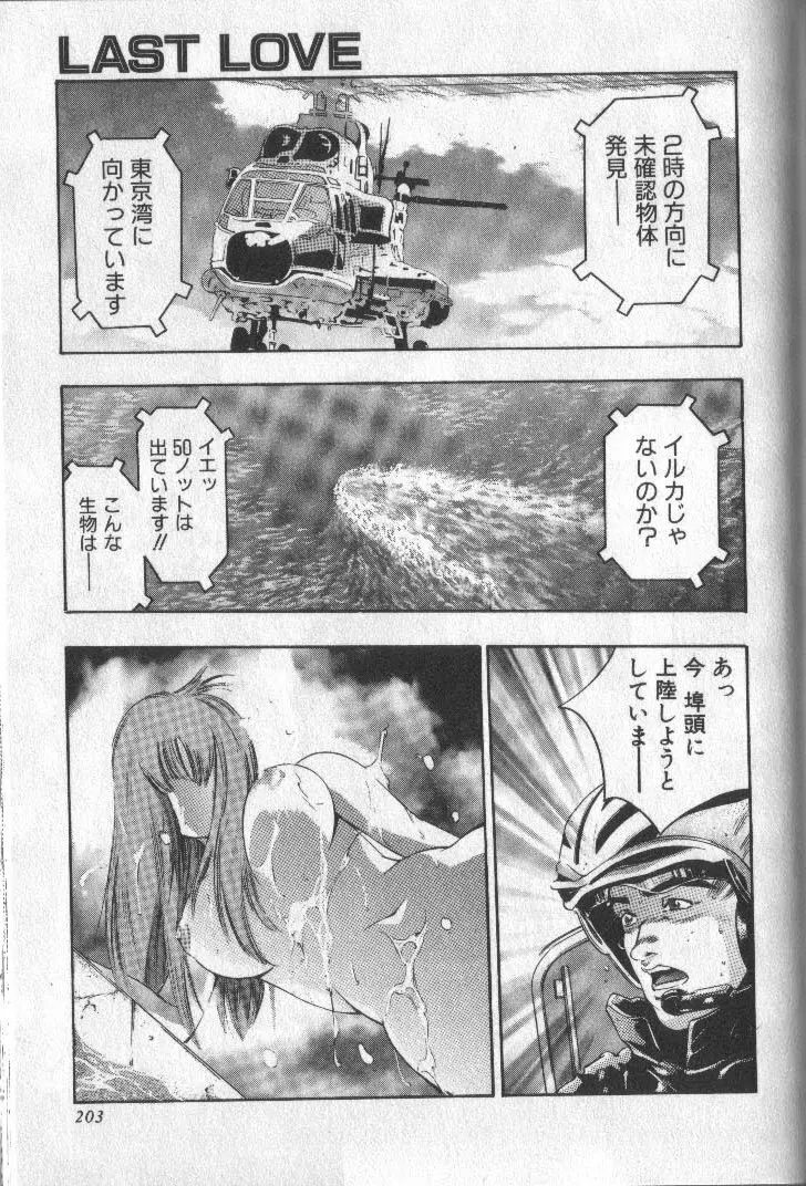 恋するトライアングル 3 Page.201