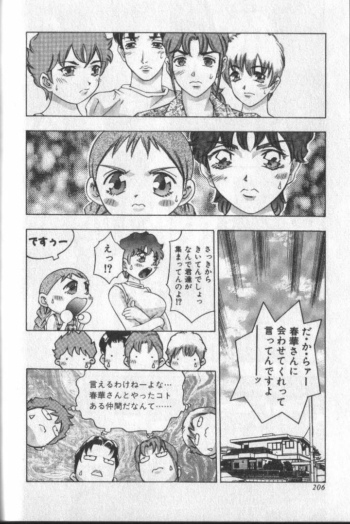恋するトライアングル 3 Page.204