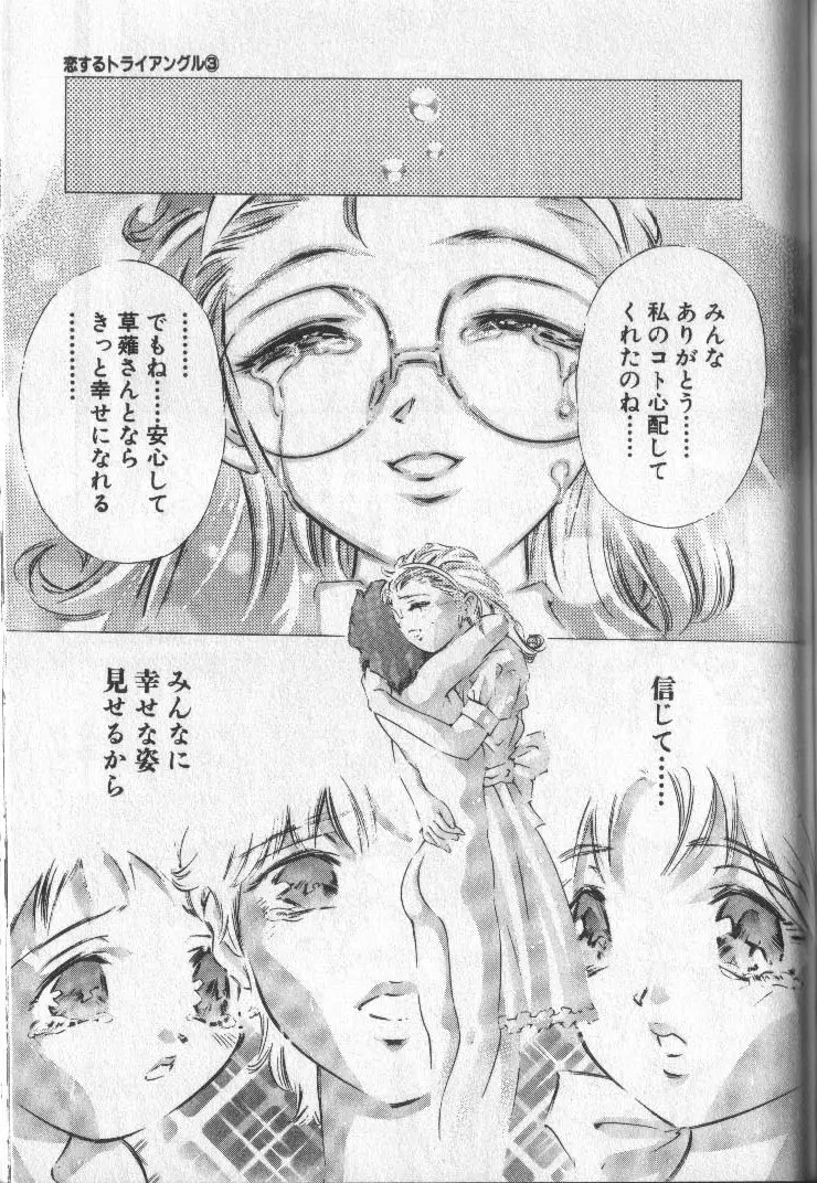 恋するトライアングル 3 Page.224