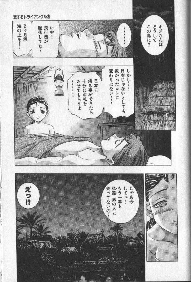恋するトライアングル 3 Page.234
