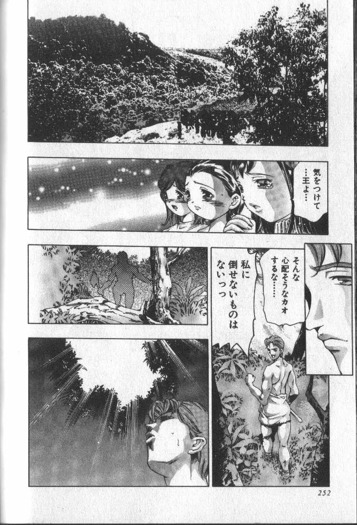 恋するトライアングル 3 Page.248