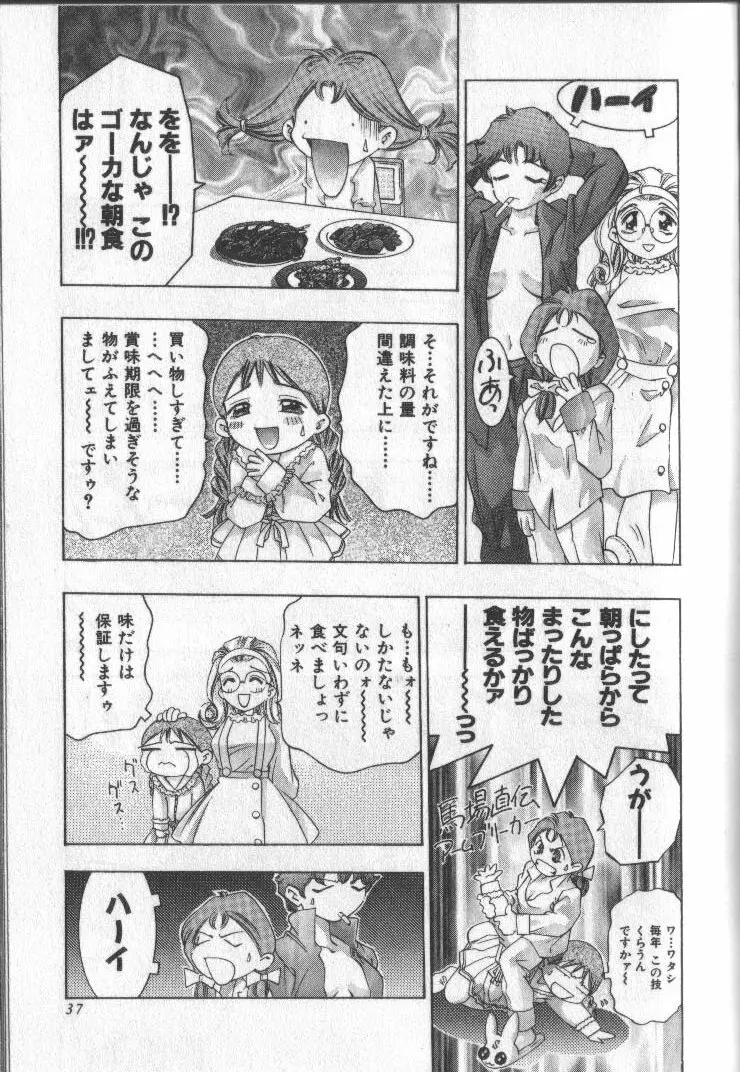 恋するトライアングル 3 Page.36
