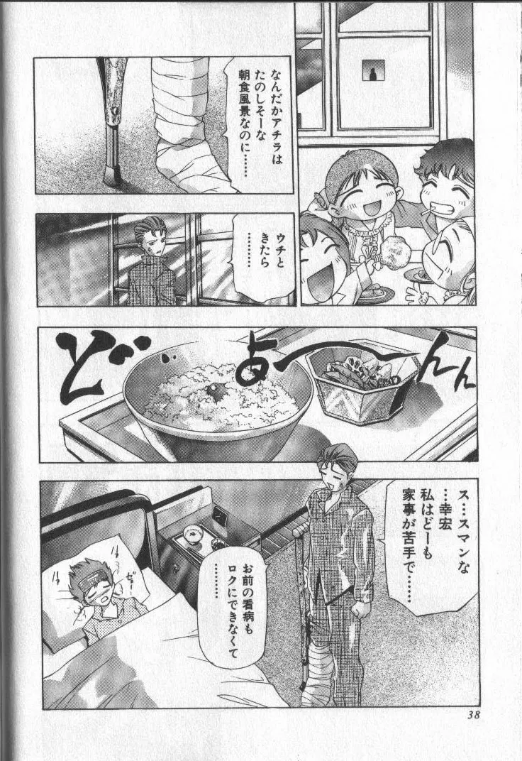 恋するトライアングル 3 Page.37