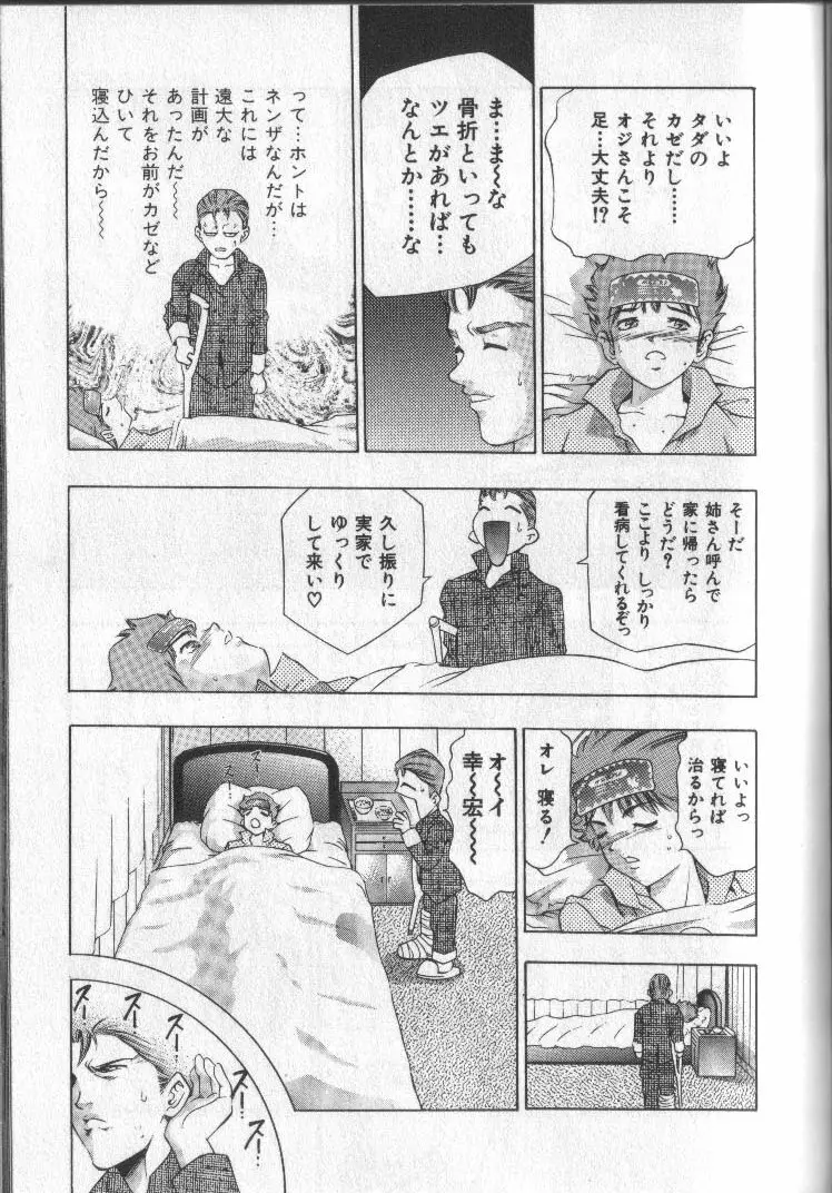 恋するトライアングル 3 Page.38
