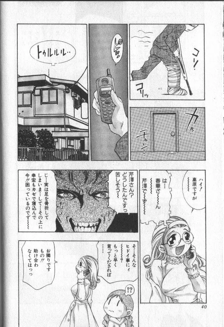 恋するトライアングル 3 Page.39