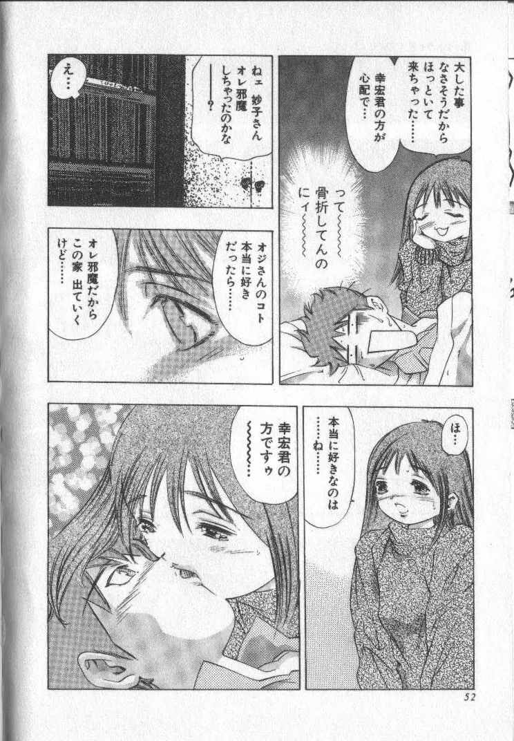恋するトライアングル 3 Page.51