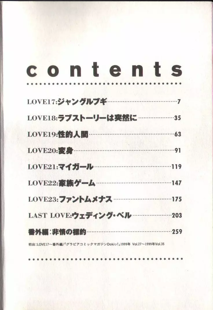 恋するトライアングル 3 Page.6