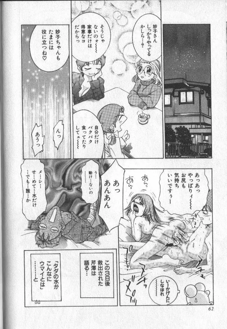 恋するトライアングル 3 Page.61