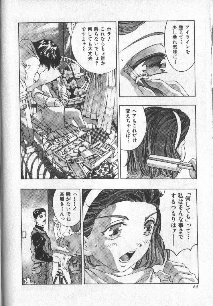 恋するトライアングル 3 Page.63