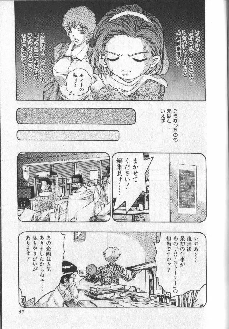 恋するトライアングル 3 Page.64